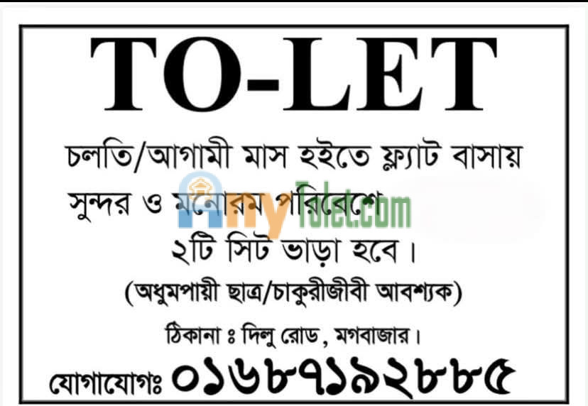 ১টি রুম ও ৩সিট ভাড়া হবে ছাত্র