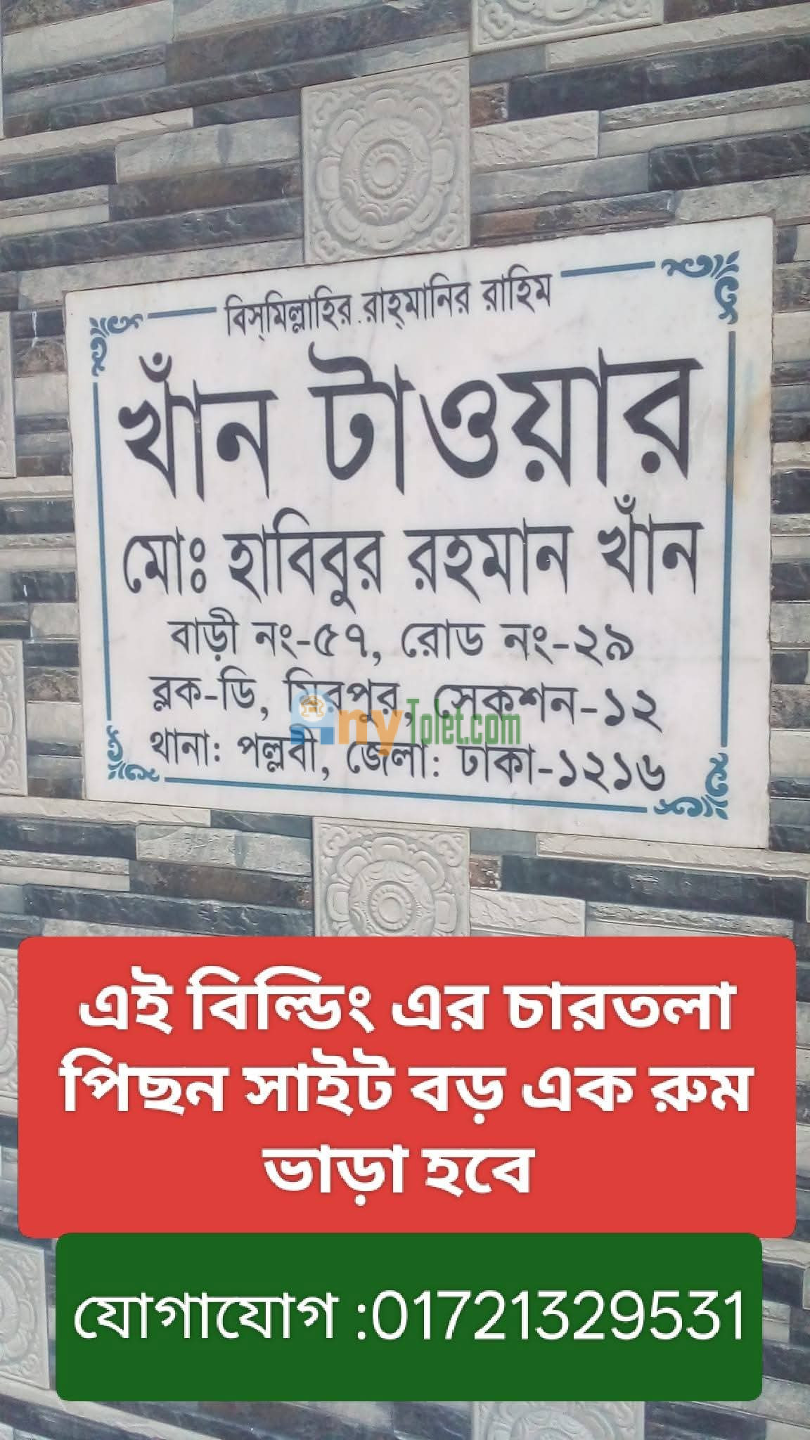 ব্যাচেলর বাসা ভাড়া হবে