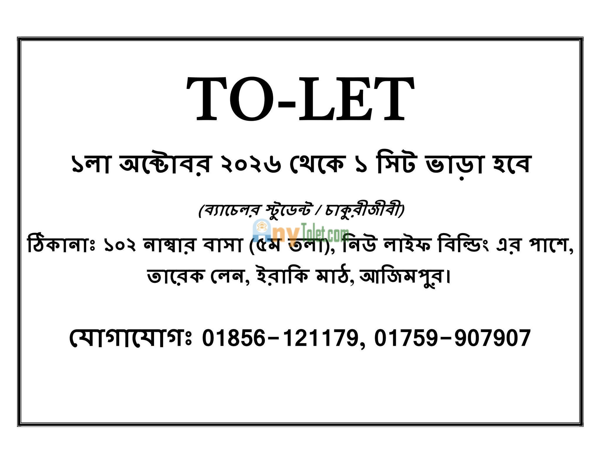 রুমমেট আবশ্যক