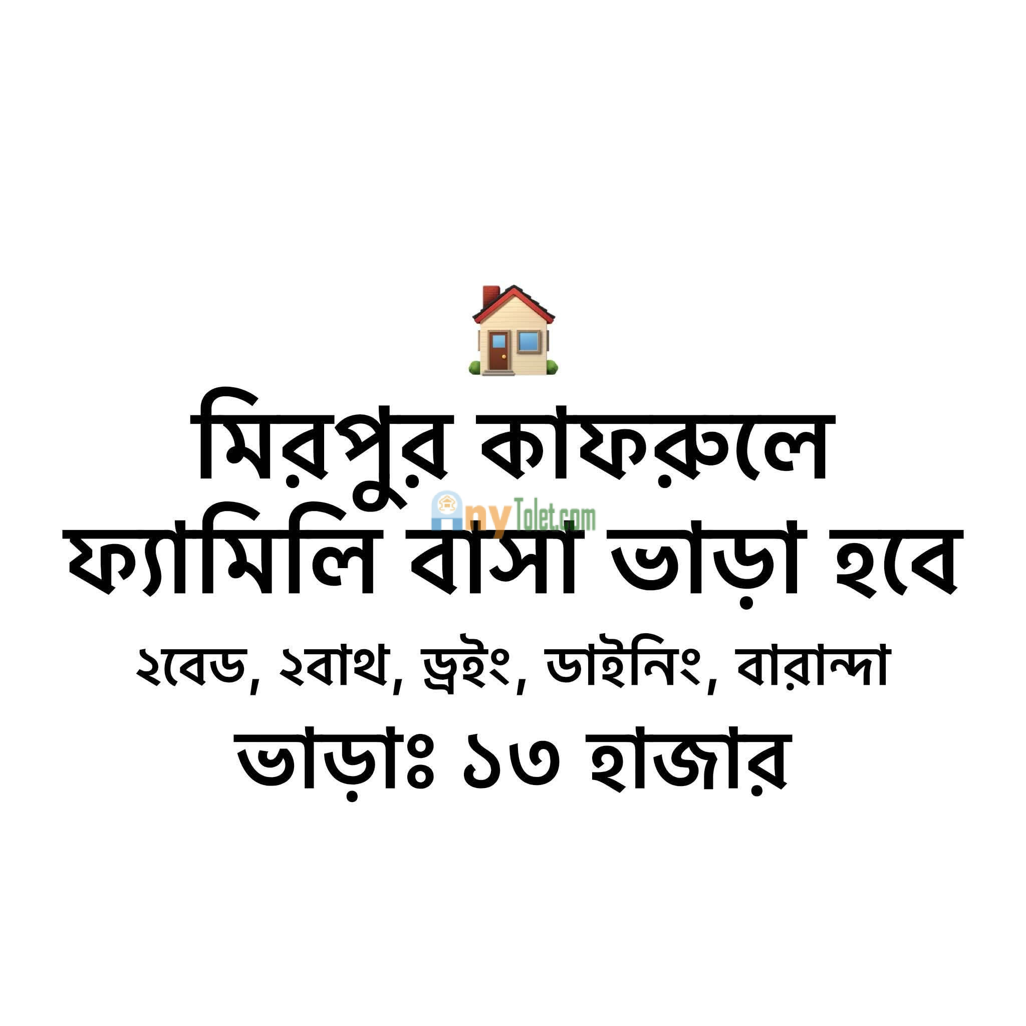 ফ্ল্যাট ভাড়া হবে
