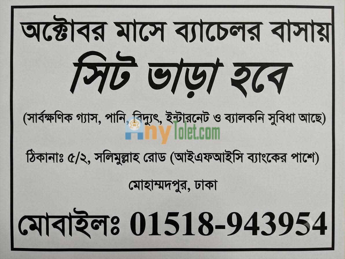 Tolet রুমমেট আবশ্যক